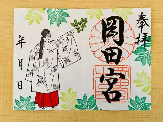 岡田神社(福岡県)