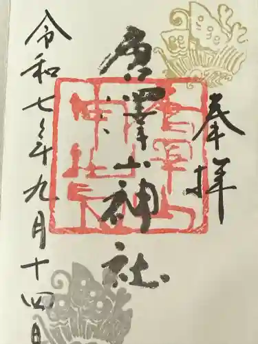 唐澤山神社(栃木県)