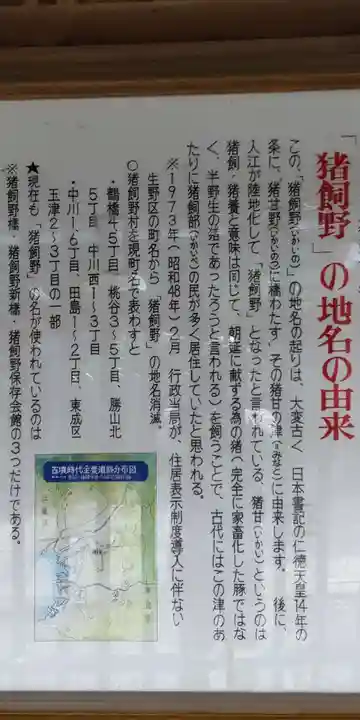 御幸森天神宮の歴史