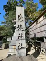 築地神社のその他建物