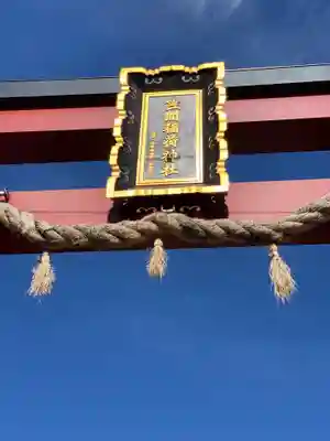 笠間稲荷神社のその他建物