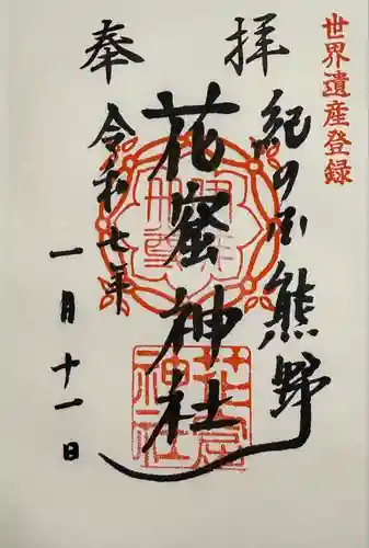 花窟神社(三重県)