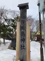 福住厳島神社のその他建物