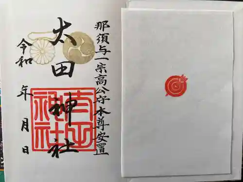 太田神社の御朱印