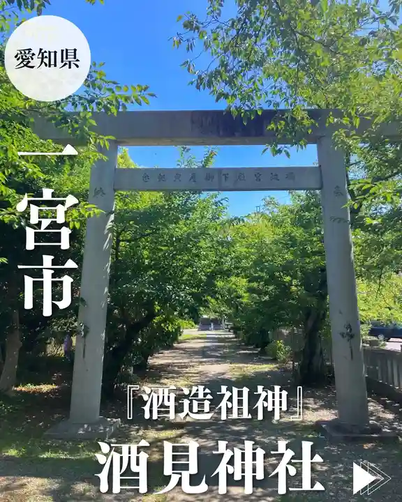 酒見神社(愛知県)
