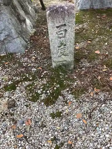 金刀比羅社のその他建物