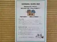 伏木香取神社(茨城県)