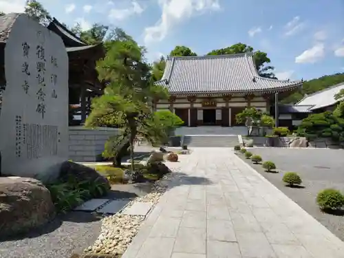 塩澤山 寳光寺の庭園