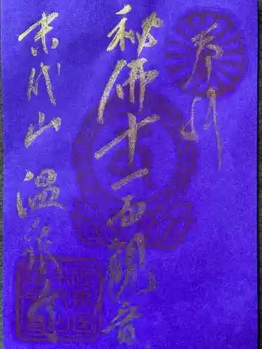 温泉寺(兵庫県)