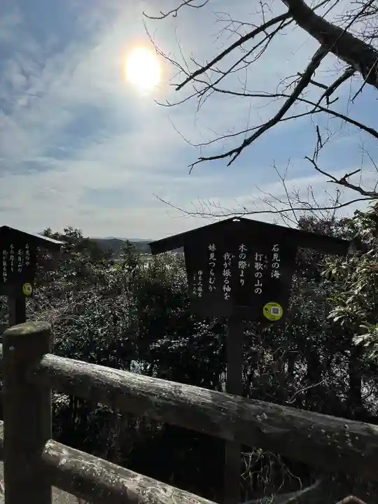 高津柿本神社(島根県)