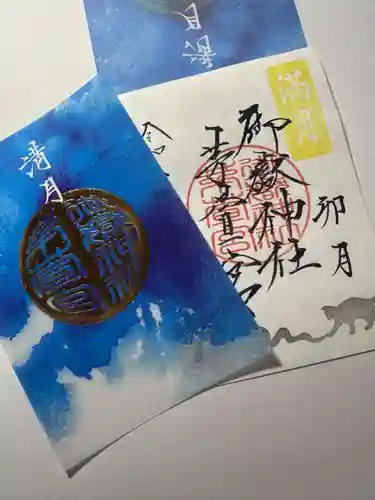 御嶽神社茅萱宮の御朱印