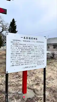 一本木稲荷神社(北海道)