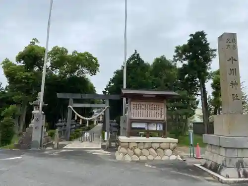 小川神社の鳥居