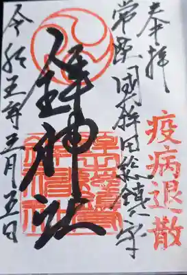 鉾神社(茨城県)