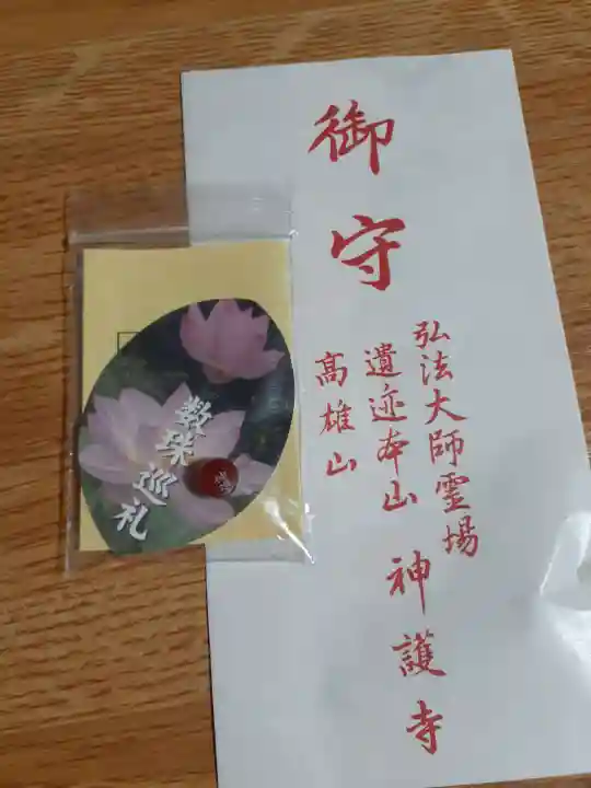 神護寺(京都府)