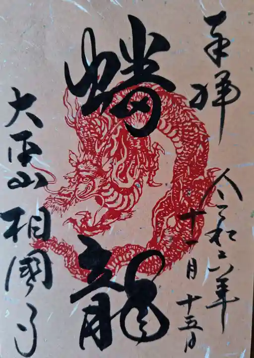 相国寺(相国承天禅寺)(京都府)