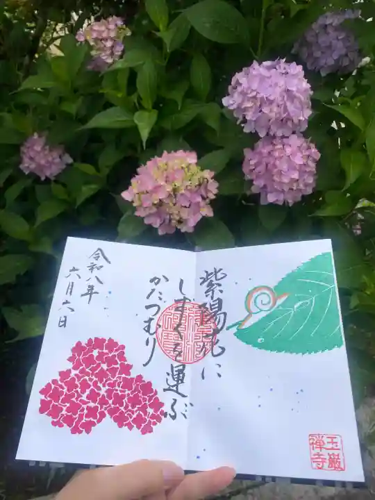 玉巌寺(群馬県)