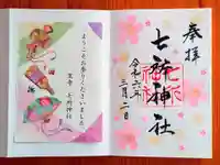 七所神社(愛知県)