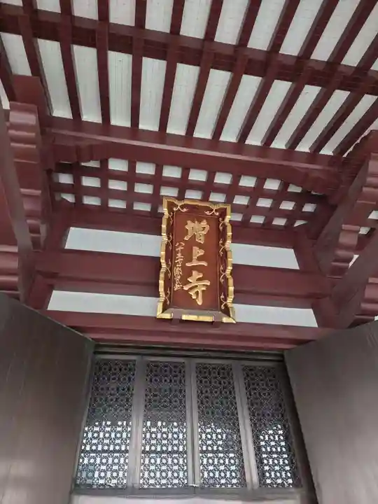 増上寺(東京都)