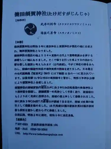 健田須賀神社の授与品その他