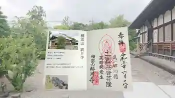 耕月寺の御朱印