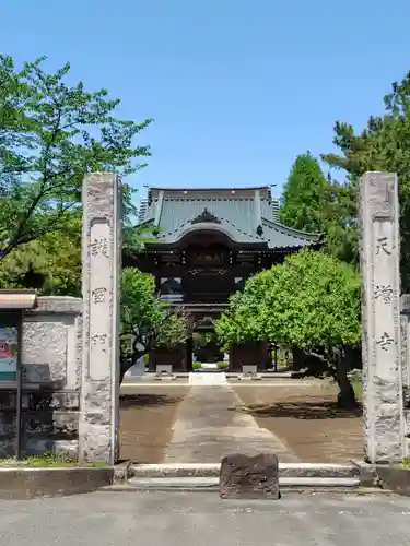 天増寺(群馬県)