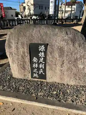下野國一社八幡宮(栃木県)