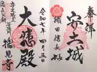 総見寺(滋賀県)