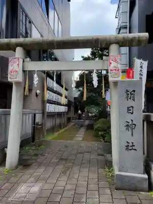 朝日神社の鳥居