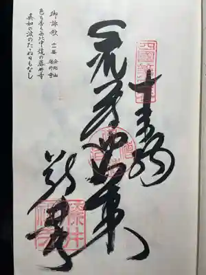 霊山寺(徳島県)