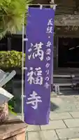 満福寺のその他建物