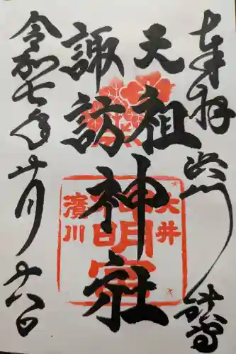 天祖諏訪神社(東京都)