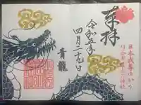 小垣江神明神社の御朱印