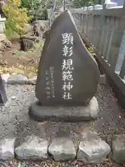 菊田神社の建物その他