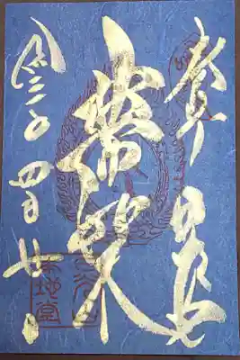 (書置き)鳴龍