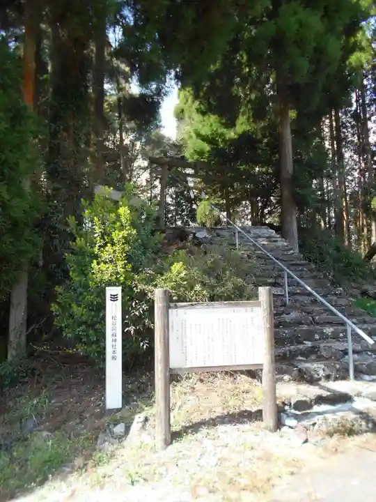 松谷阿蘇神社のその他建物