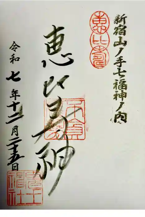 稲荷鬼王神社の御朱印