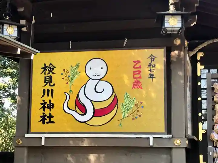 検見川神社(千葉県)