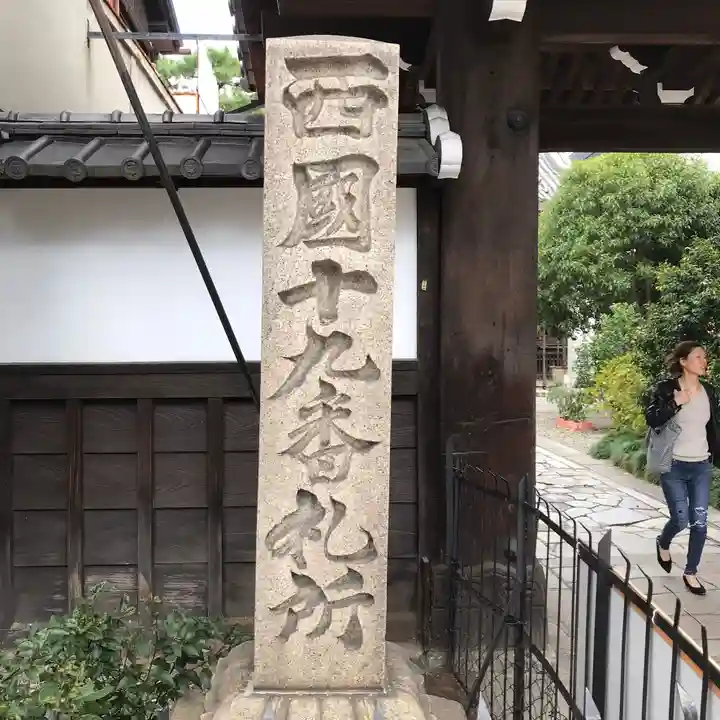 行願寺(革堂)の山門・神門