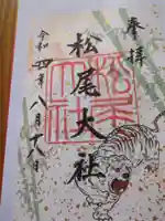 松尾大社(京都府)