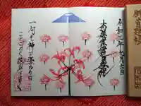 日蓮宗 総本山 塔頭 定林坊(じょうりんぼう)の御朱印