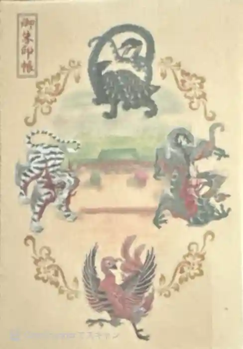 平安神宮の御朱印帳