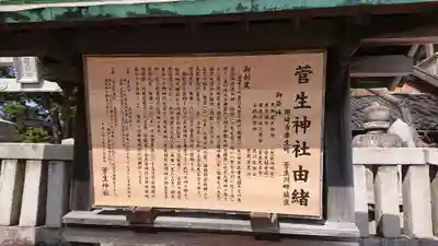 菅生神社の歴史