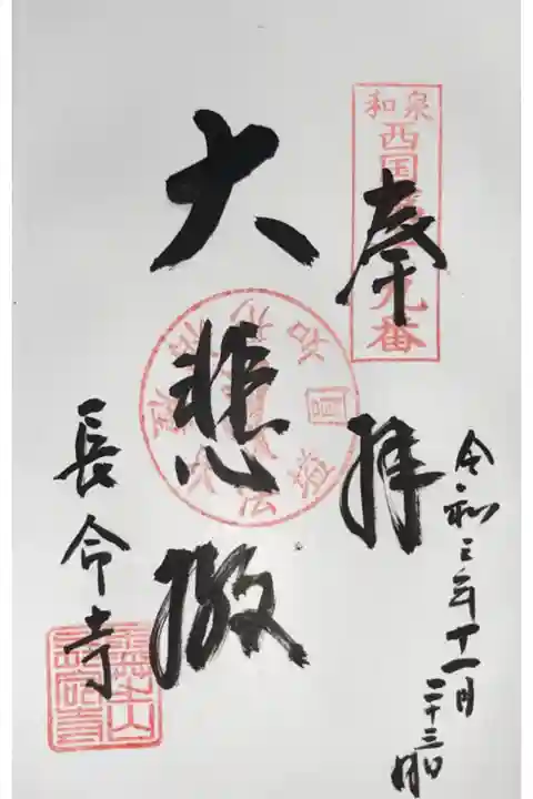 (和泉西国三十三観音19番)