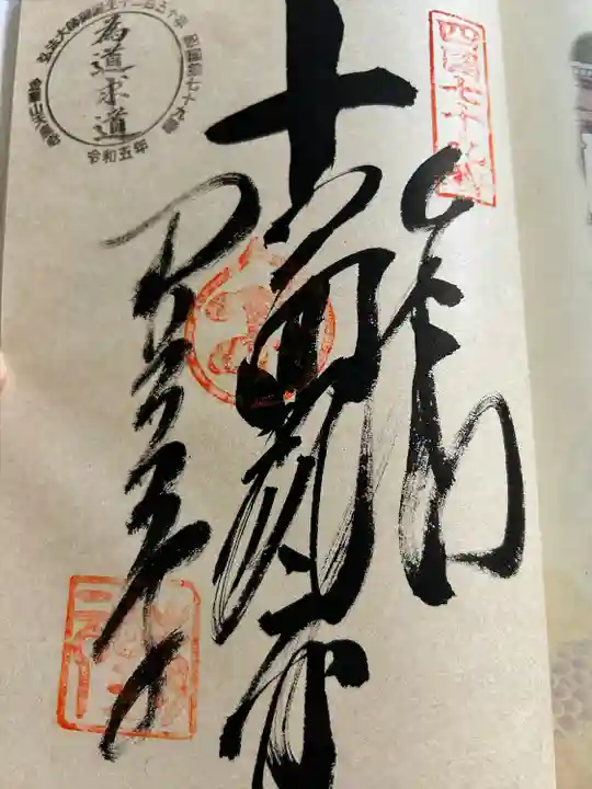 天皇寺(香川県)