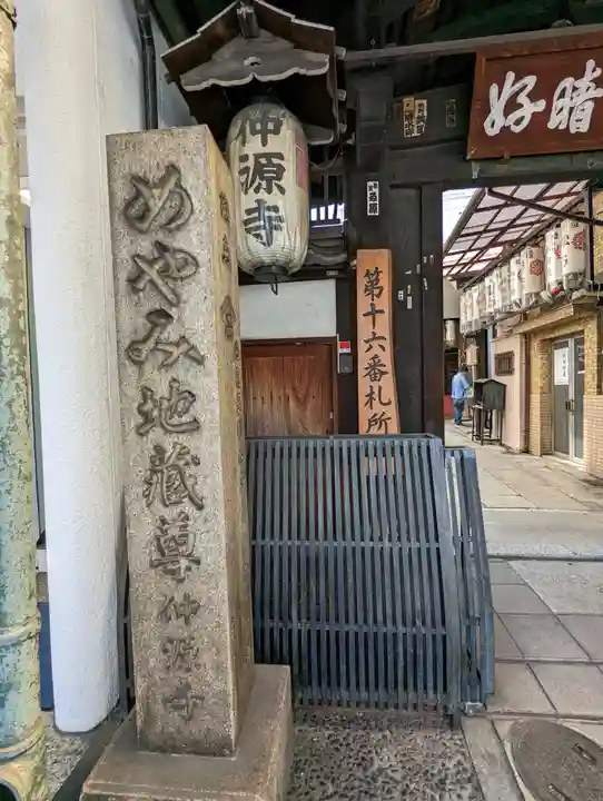 仲源寺(京都府)