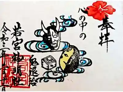 2月 節分のミニ専用御朱印👹✨