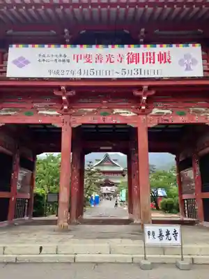 甲斐善光寺(山梨県)