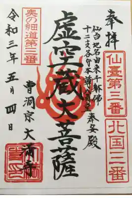 大満寺の御朱印