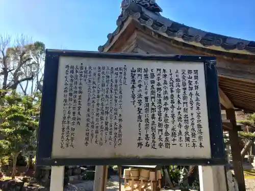 聖應寺の歴史